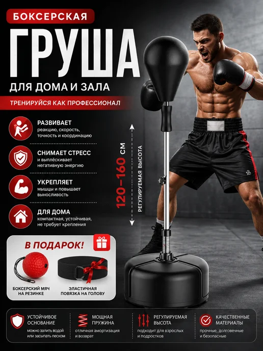 Напольная боксерская груша, черный