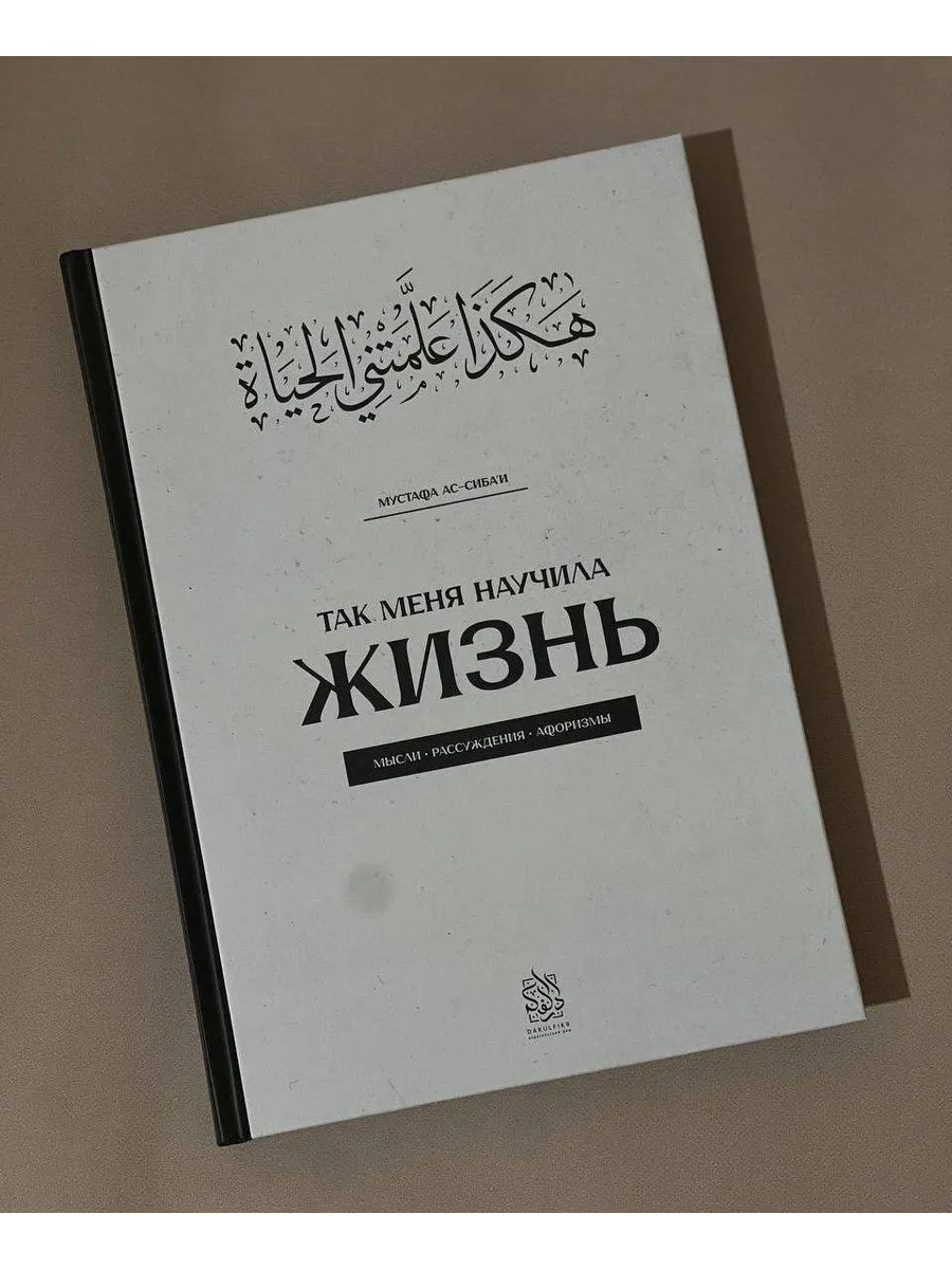 Так меня научила жизнь