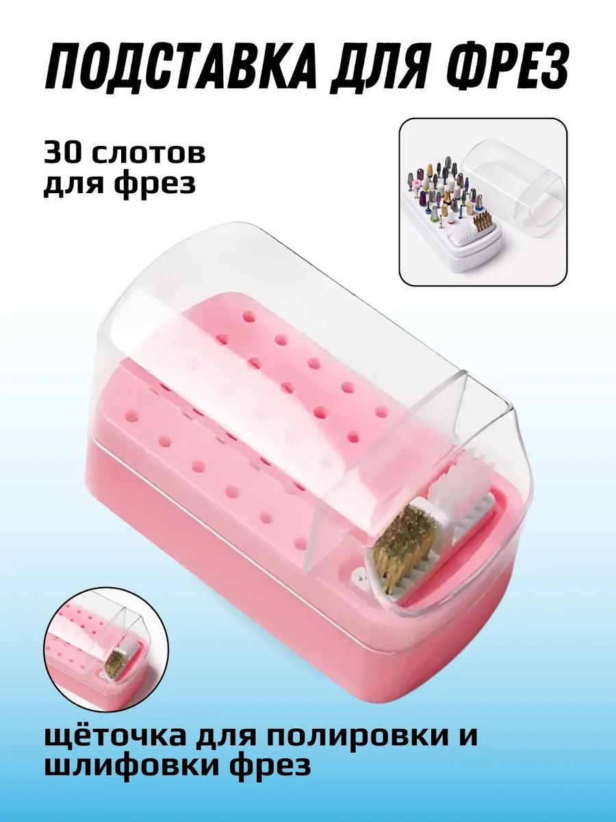 Подставка для фрез