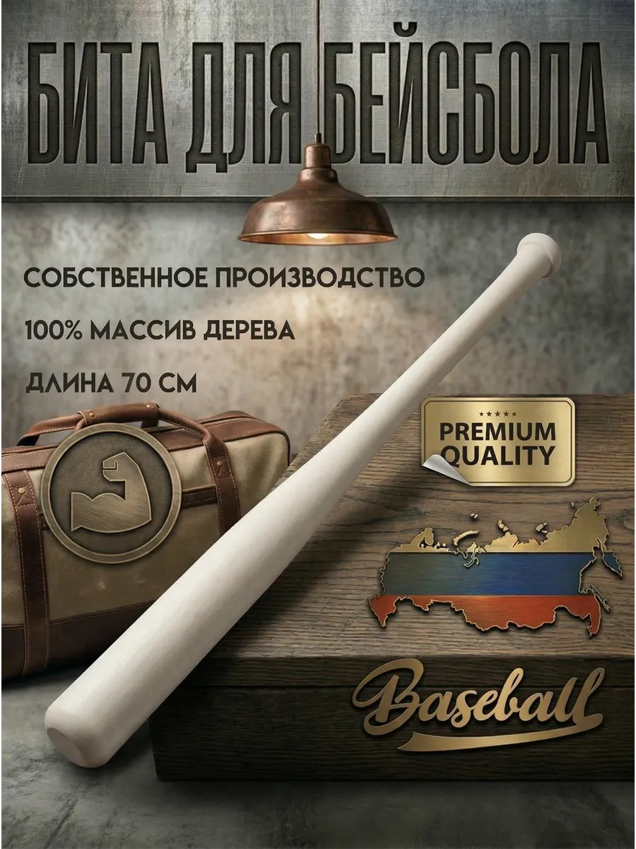 Бита бейсбольная 70 см