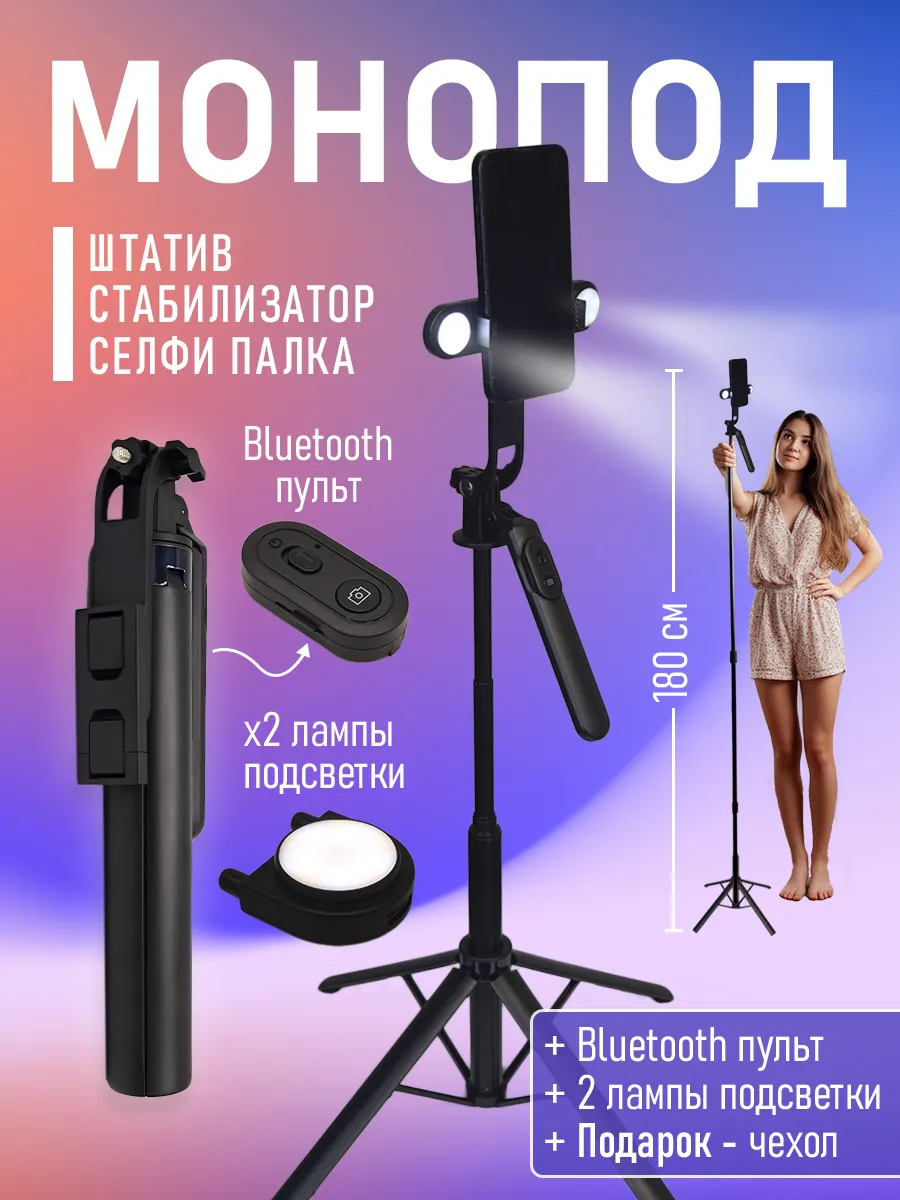 Штатив для телефона с пультом и подсветкой