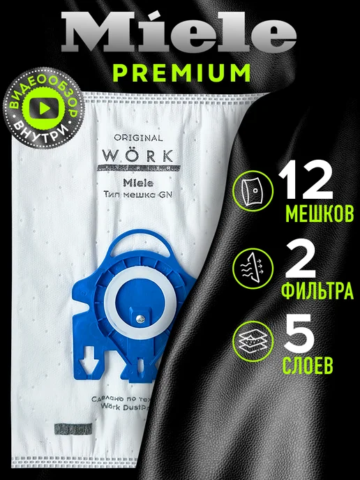 Miele Мешки для пылесоса classic c1, complete c3, 12 шт, 12 шт