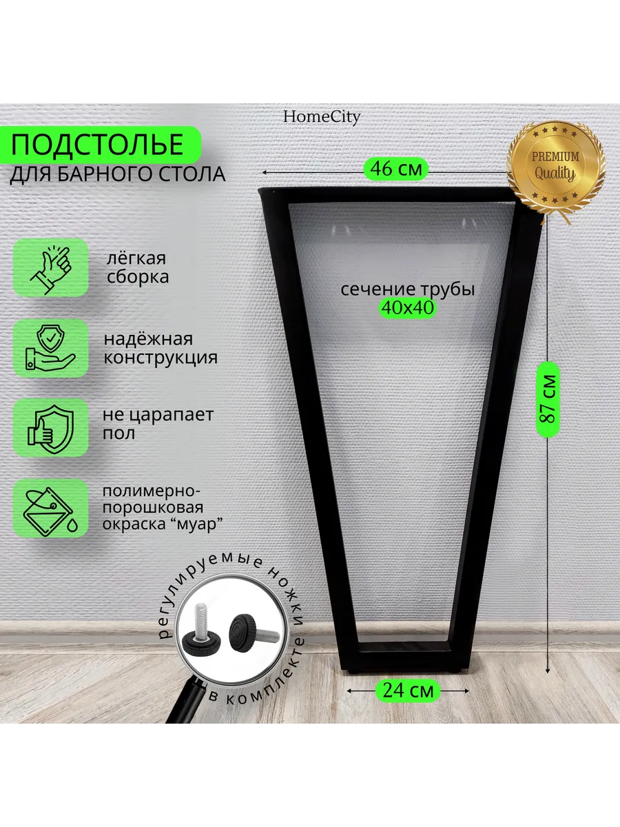 Подстолье, опорная ножка стола "Трапеция" в.870мм ш.460мм