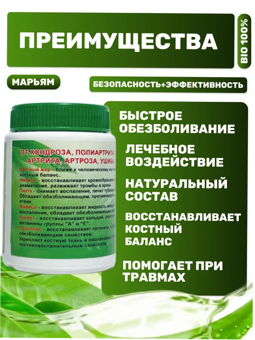 Марьям Обезболивающий крем мазь для суставов с костным жиром, 110 г, фото 2