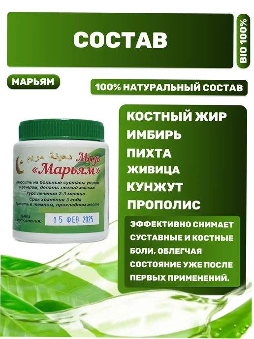 Марьям Обезболивающий крем мазь для суставов с костным жиром, 110 г, фото 3