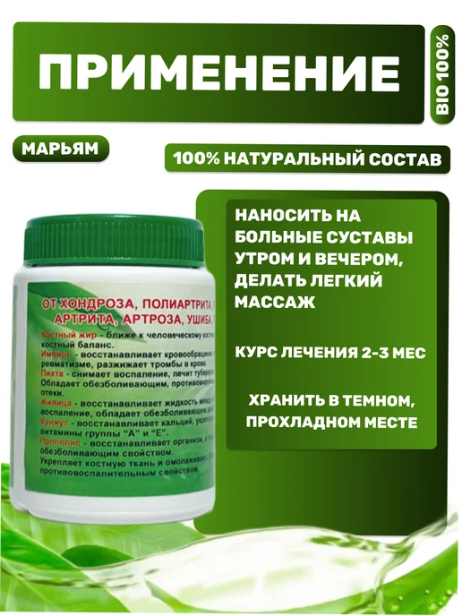 Марьям Обезболивающий крем мазь для суставов с костным жиром, 110 г, фото 4