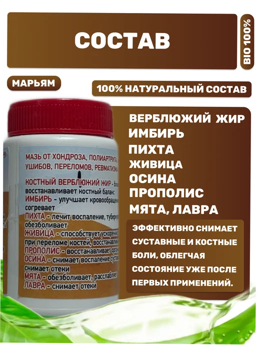 Марьям Восстанавливающий крем мазь для суставов с верблюжьим жиром, вариант, фото 3