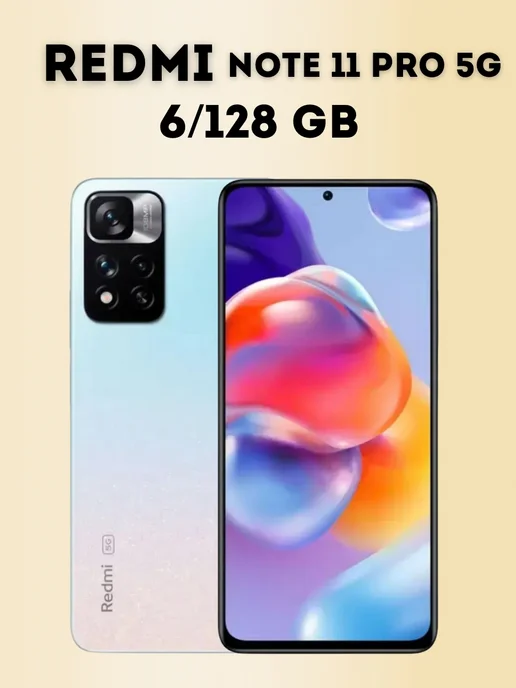 Смартфон Xiaomi Redmi Note 11 Pro Plus 5/128 ГБ, синий