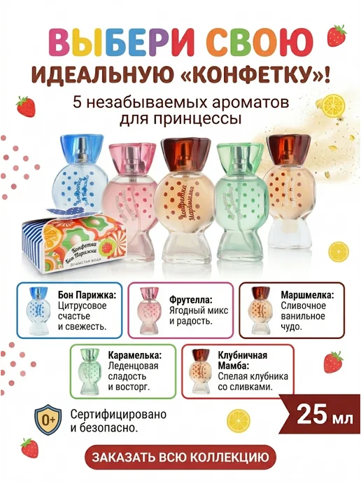 XXI CENTURY Духи для девочек набор 2шт Маленькая Модница №1, №3, 2 шт, фото 4