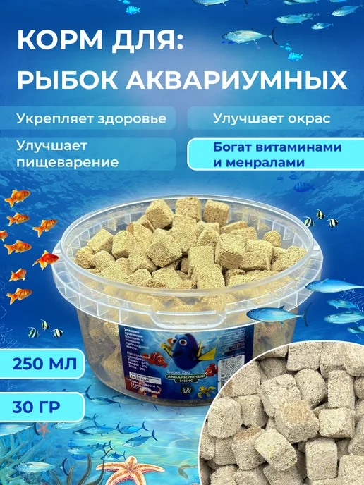 Суперзу Корм для рыбок блоки мотыля Нематоды 250мл, 250 мл, фото 4