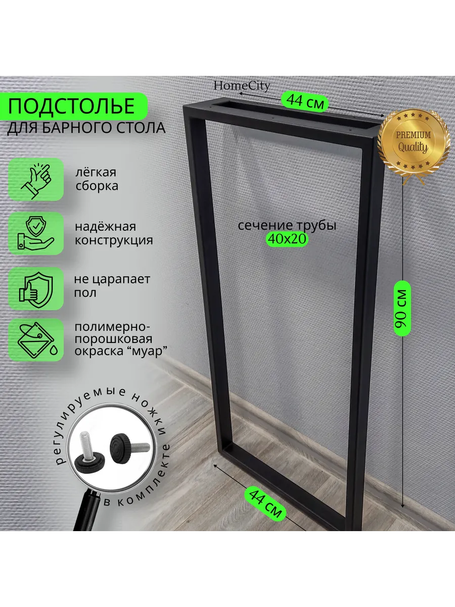 Подстолье, опорная ножка стола "Квадрат" в.900мм, ш.440мм