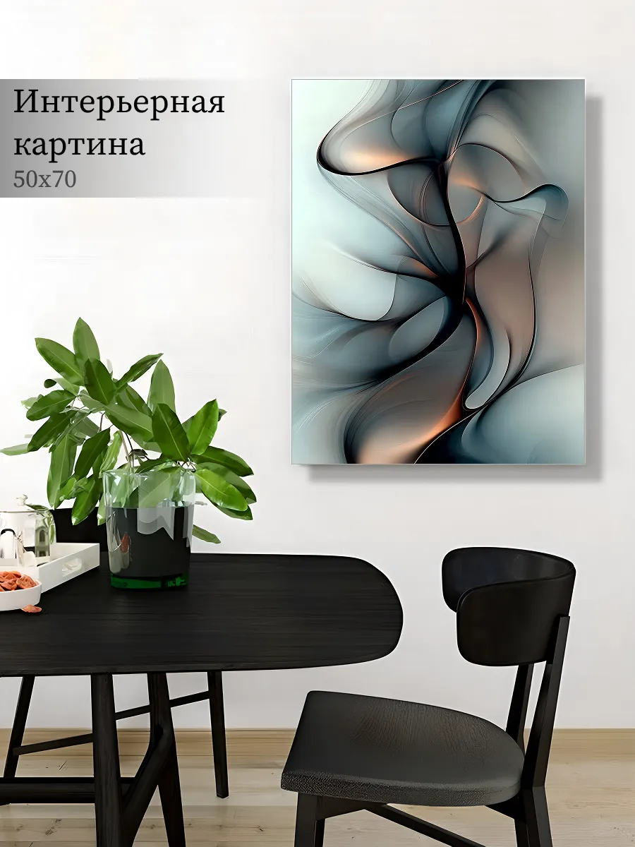 Интерьерная картина на стену "Абстракция" 50х70