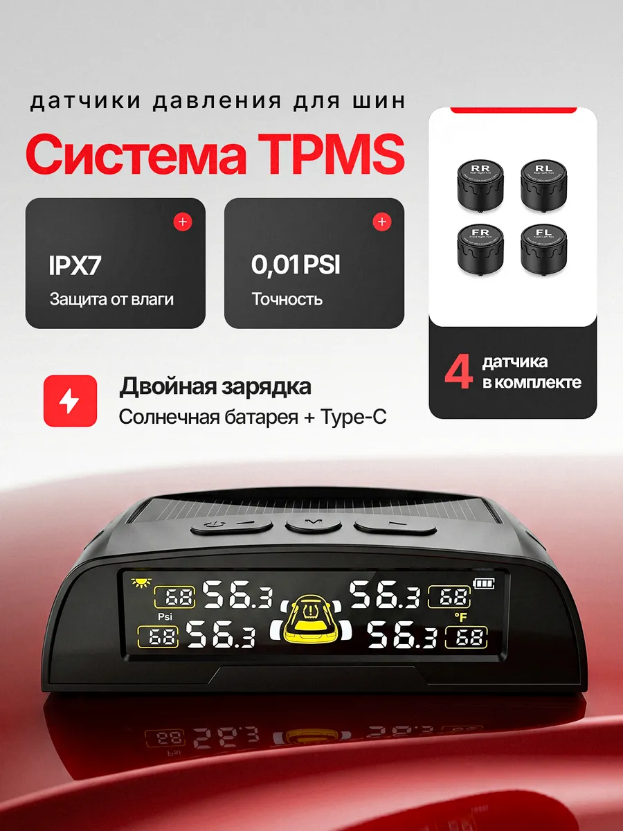 Датчик давления шин система TPMS