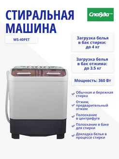Стиральная машина WS-40PET, 4 кг, отжим Славда 339800079 купить за 10 314 ₽ в интернет-магазине Wildberries