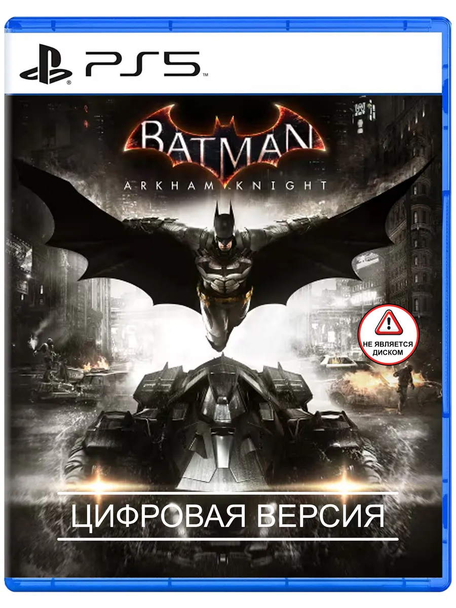 Игра Batman: Arkham Knight для Playstation PS4 PS5