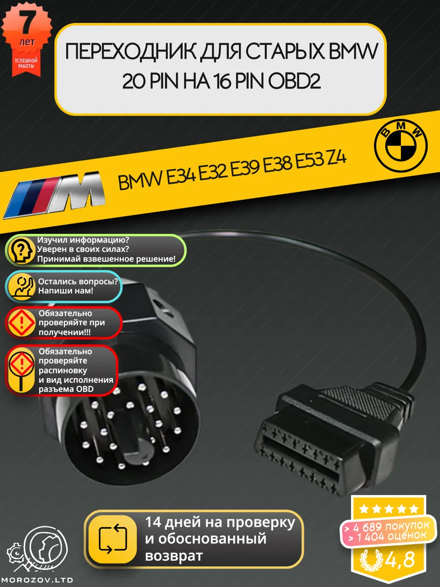 Переходник BMW 20 pin на OBD2 16 pin для автосканера