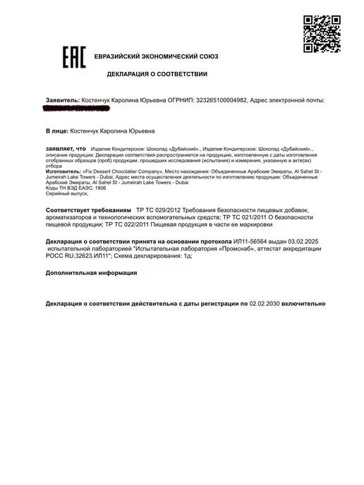 Fix dessert chocolatier Дубайский шоколад темный оригинал FIX, фисташка катаифи, вариант, фото 4