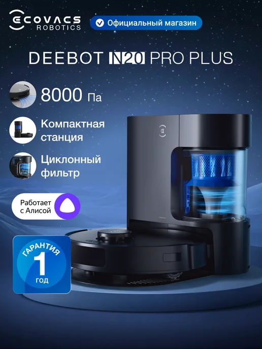 ECOVACS Робот-пылесос с влажной уборкой DEEBOT N20 PRO PLUS, черный