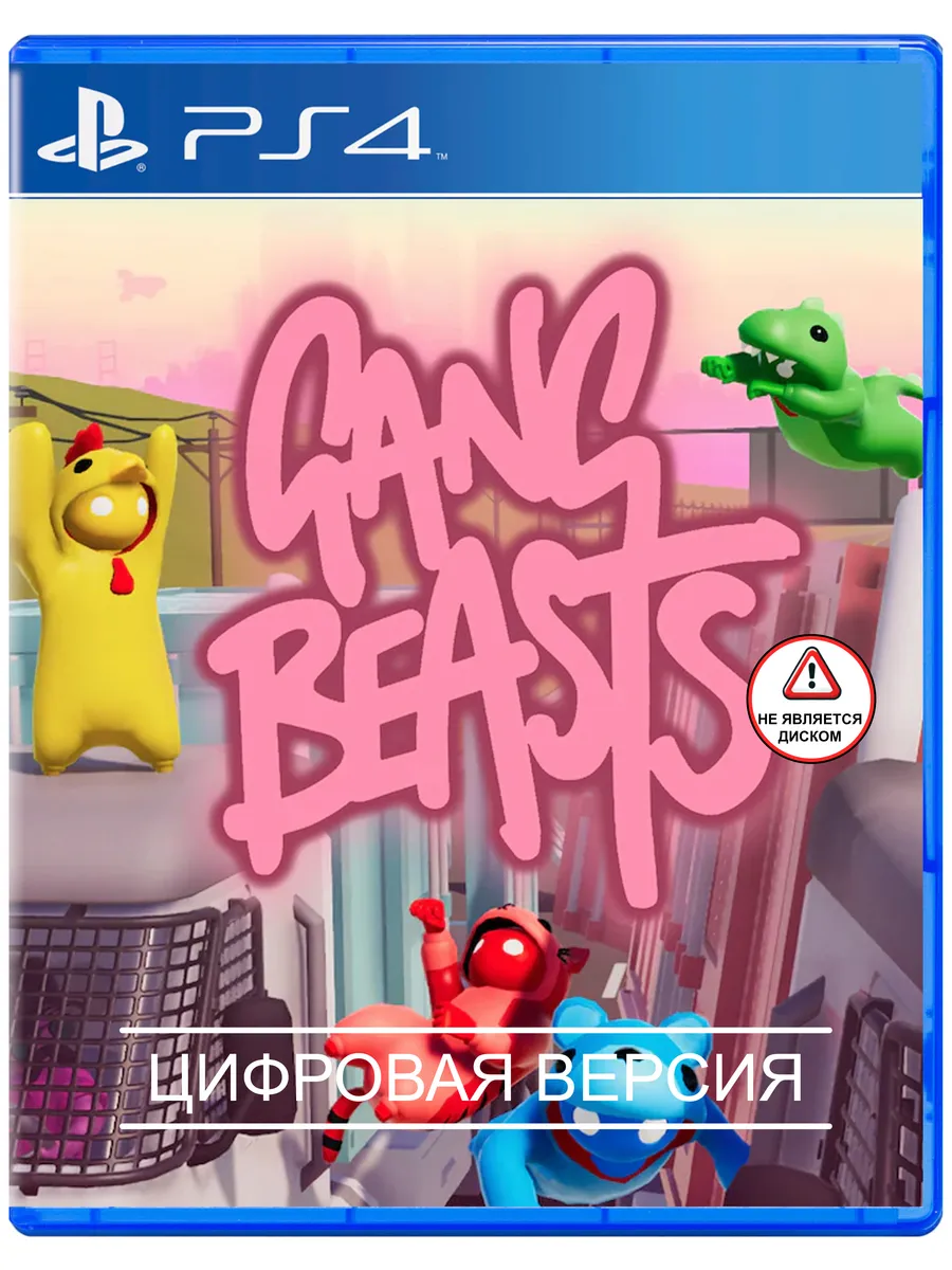 Игра Gang Beasts для Playstation PS4 PS5