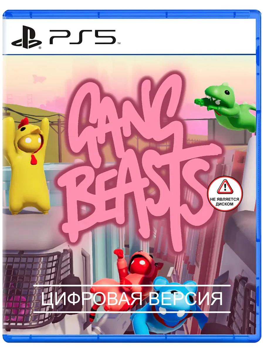 Игра Gang Beasts для Playstation PS4 PS5