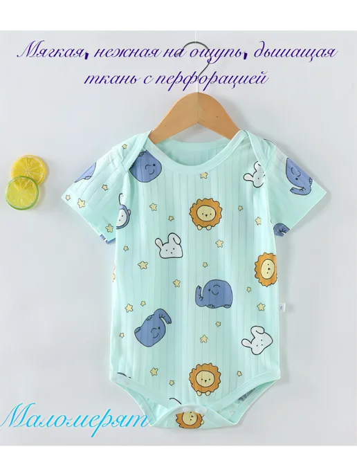 Песочник с перфорацией. Ромпер. Боди, голубой
