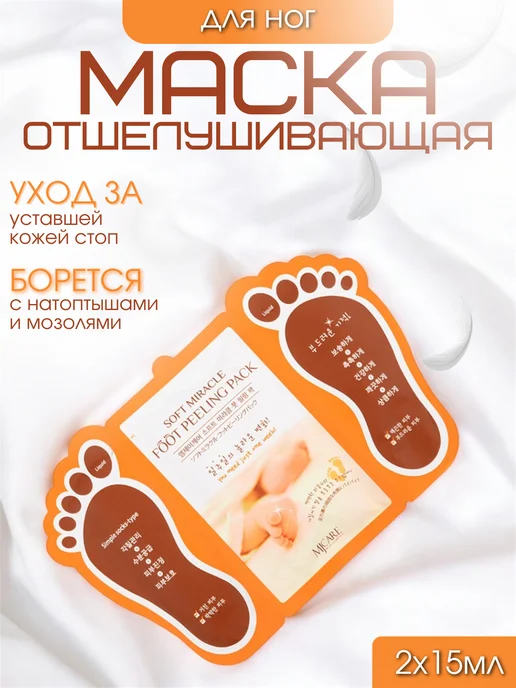 MIJIN Маска-пилинг для ног для домашнего педикюра, вариант
