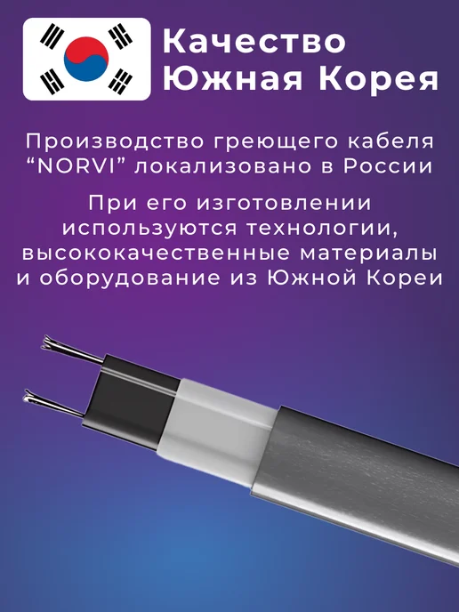 NORVI Греющий кабель в трубу саморегулирующийся 4 метра, 10 м, фото 3