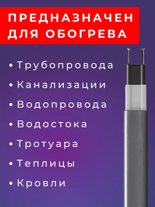 NORVI Греющий кабель в трубу саморегулирующийся 4 метра, 12 м, фото 2