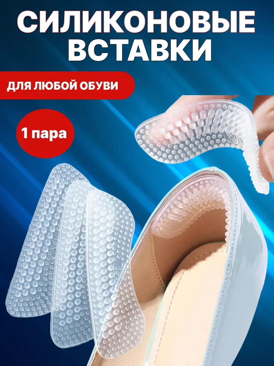 Подпяточник для обуви гелевый от натирания 1 пара