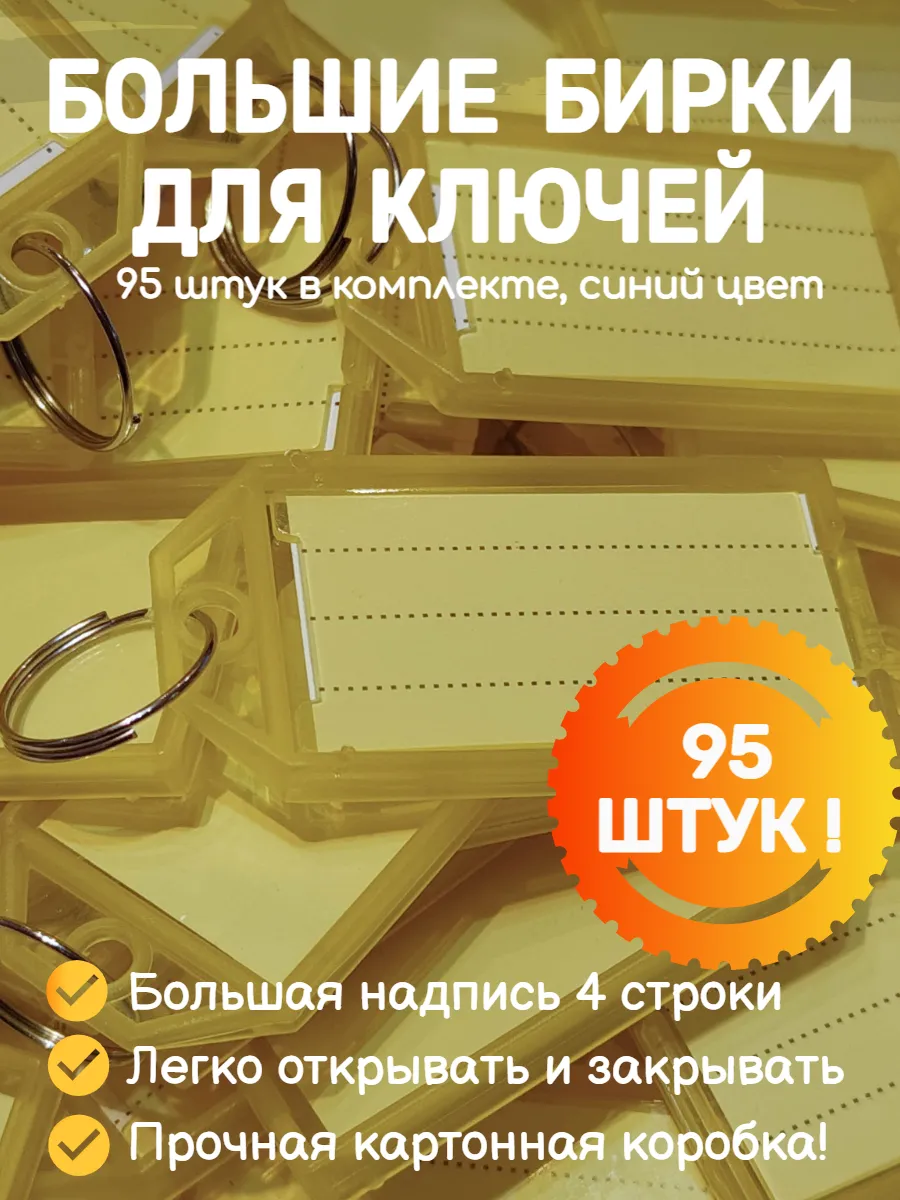 Большие бирки для ключей 95 штук желтый цвет