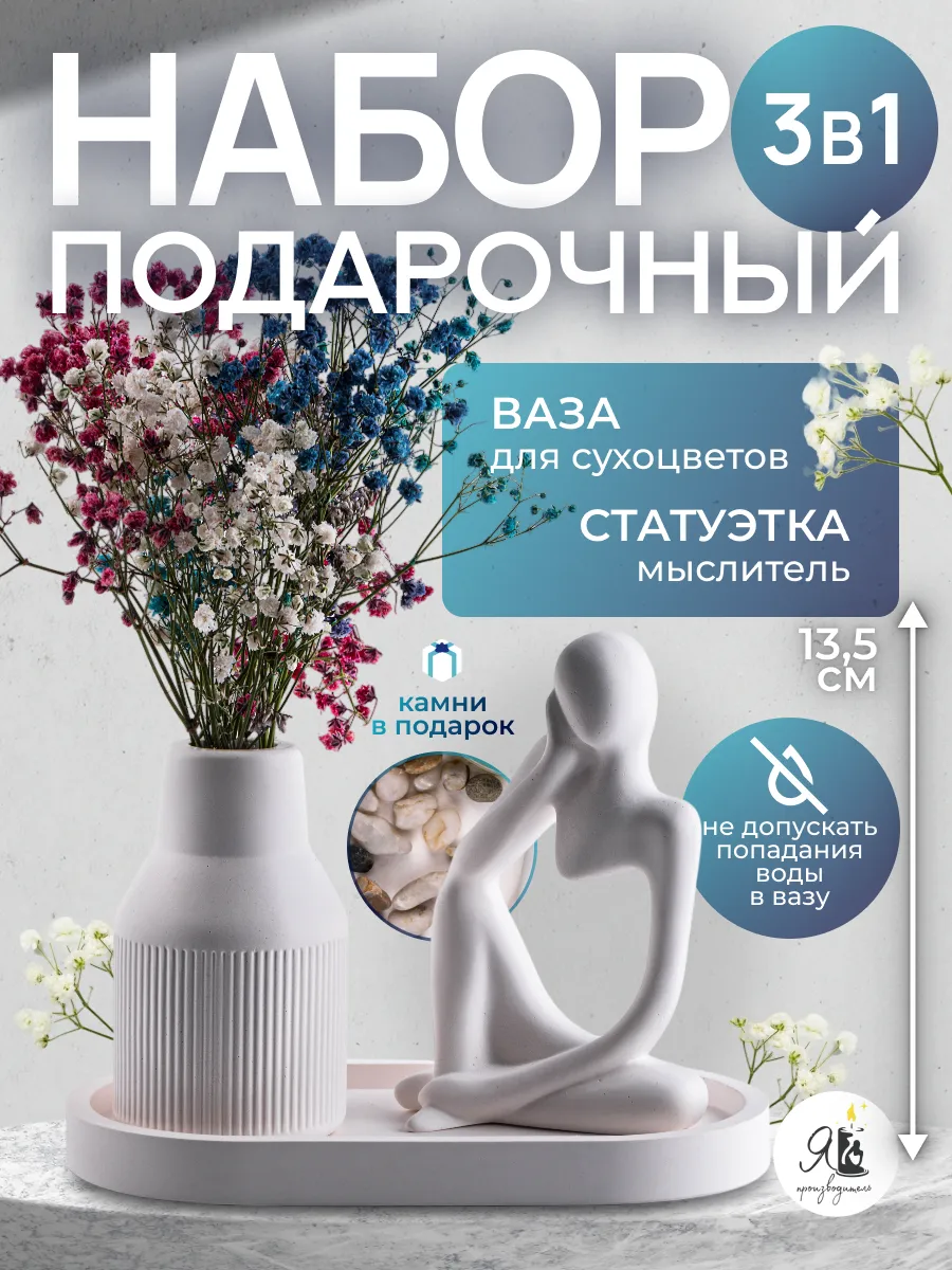 Интерьерный набор статуэтка декоративная