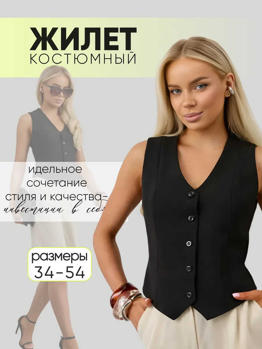 Жилет костюмный классический
