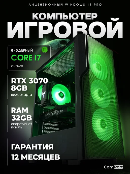 Comport Игровой Компьютер Core i7 RTX 3070 32 ГБ SSD 512 GB, 32 ГБ, 512 ГБ