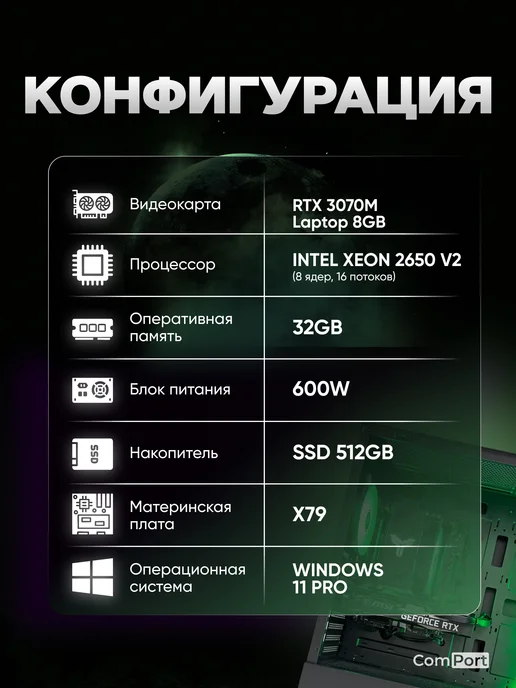 Comport Игровой Компьютер Core i7 RTX 3070 32 ГБ SSD 512 GB, 32 ГБ, 512 ГБ, фото 3