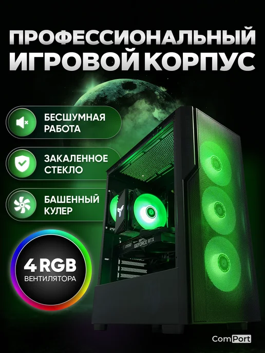 Comport Игровой Компьютер Core i7 RTX 3070 32 ГБ SSD 512 GB, 32 ГБ, 512 ГБ, фото 4