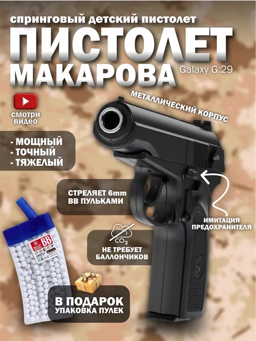 Vulpes Спринговый пистолет с пульками ПМ железный утяжелен G.29B, черный