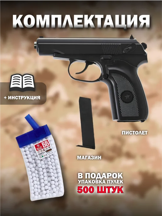 Vulpes Спринговый пистолет с пульками ПМ железный утяжелен G.29B, черный, фото 5
