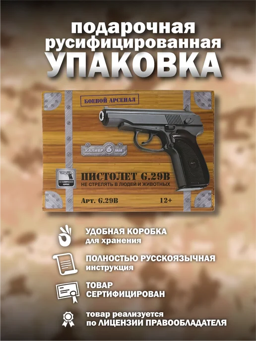Vulpes Спринговый пистолет с пульками ПМ железный утяжелен G.29B, черный, фото 8