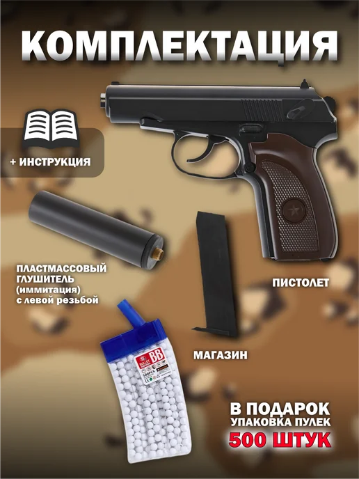Vulpes Пистолет с пульками ПМ с глушителем железный утяжелен G.29A, черный, фото 5