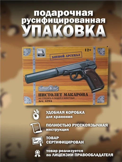 Vulpes Пистолет с пульками ПМ с глушителем железный утяжелен G.29A, черный, фото 8