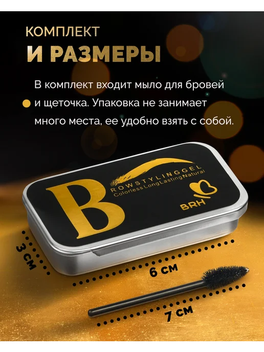 BRH Мыло воск для бровей гель фиксирующий 2 шт, 2 шт, фото 4