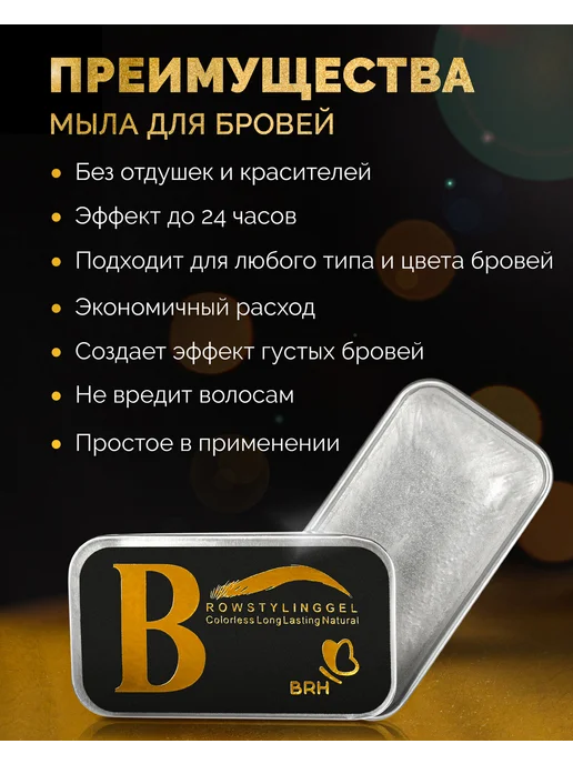 BRH Мыло воск для бровей гель фиксирующий 2 шт, 2 шт, фото 6