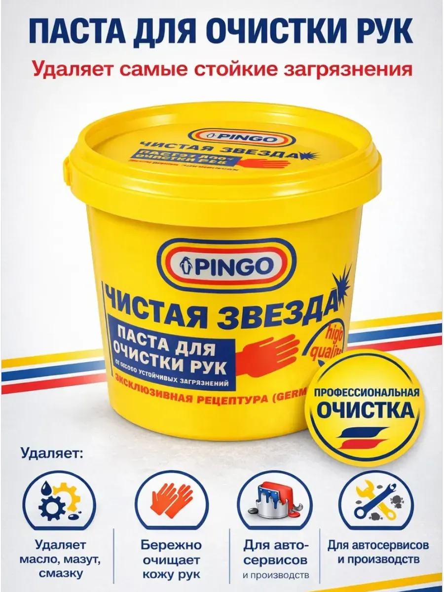 Паста очищающая для рук от сильных загрязнений 1000 мл