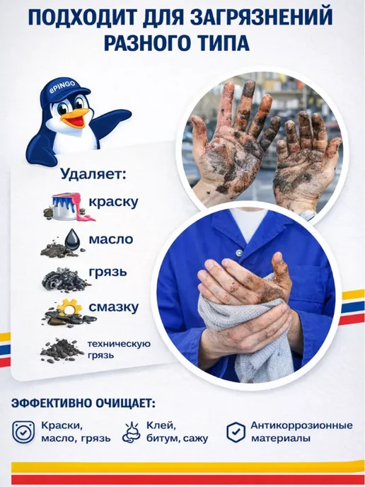 PINGO Паста очищающая для рук от сильных загрязнений 1000 мл, 1000 мл, фото 4
