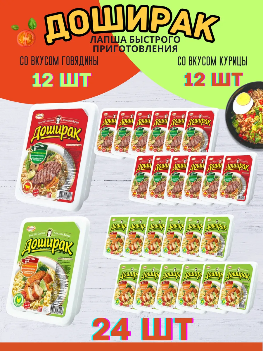 Доширак лапша быстрого приготовления, 24 шт.
