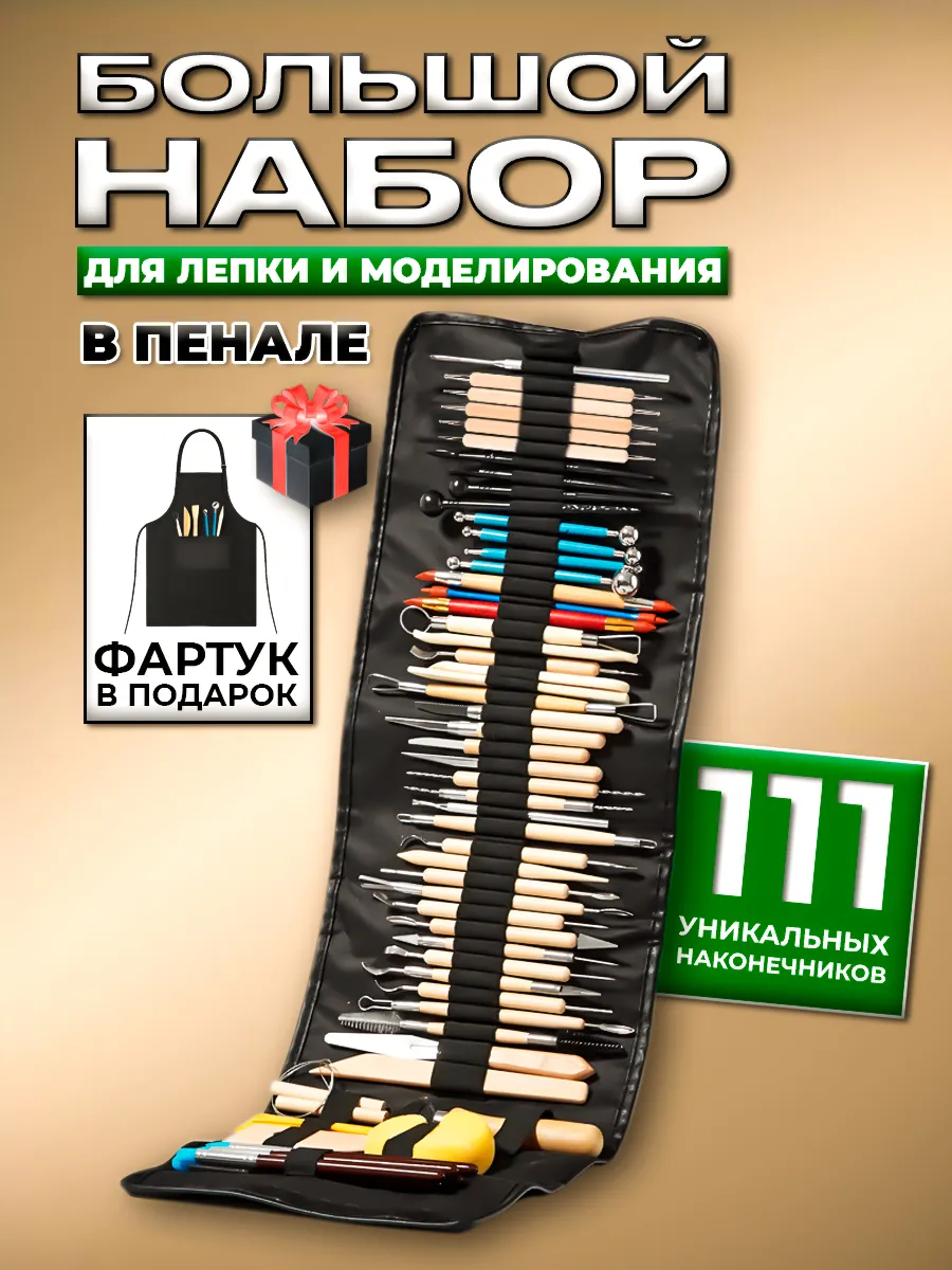Набор инструментов стеки для лепки глины