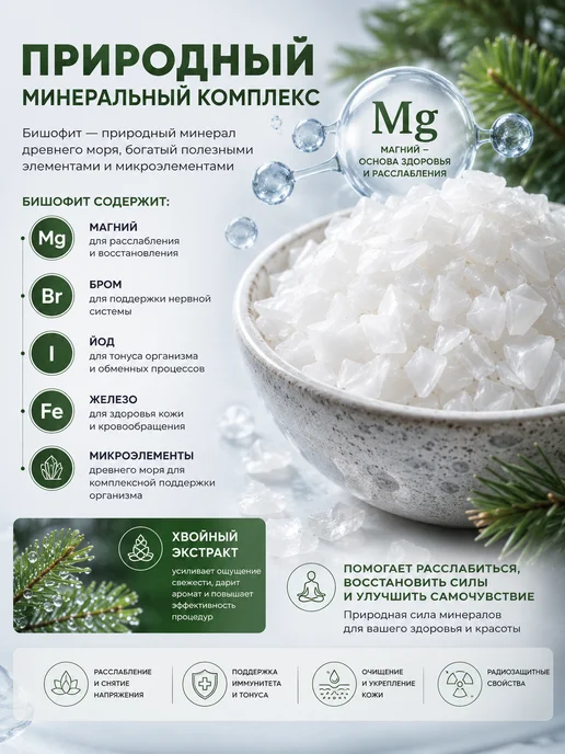 AROMA'Saules Бишофит сухой хвойный магниевая соль, вариант, фото 2