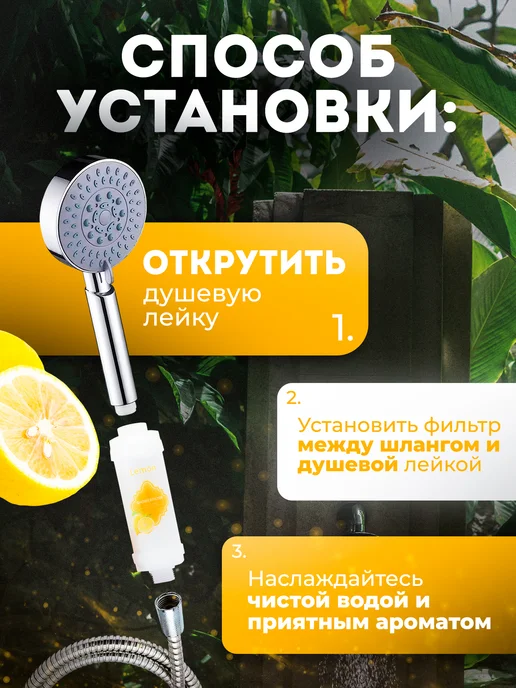AOOF Фильтр для душа и воды витаминный ароматический, вариант, фото 4