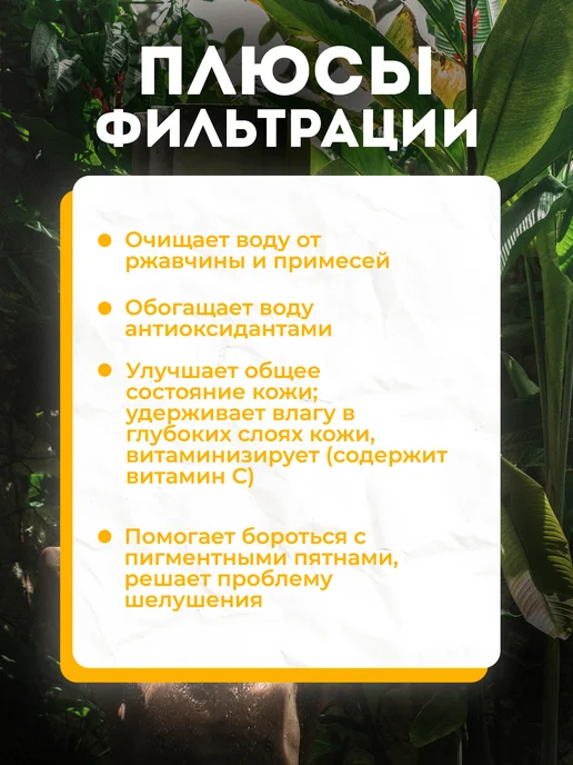 AOOF Фильтр для душа и воды витаминный ароматический, вариант, фото 5