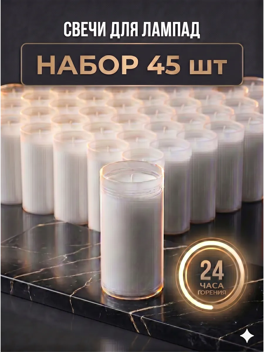 Свеча вкладыш для лампады на кладбище неугасимая ритуальная